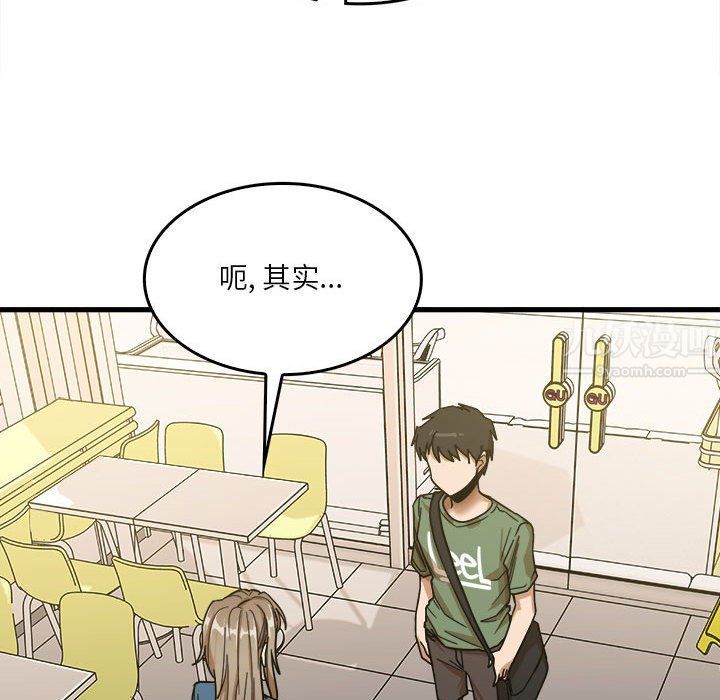 實習老師住我家第12話