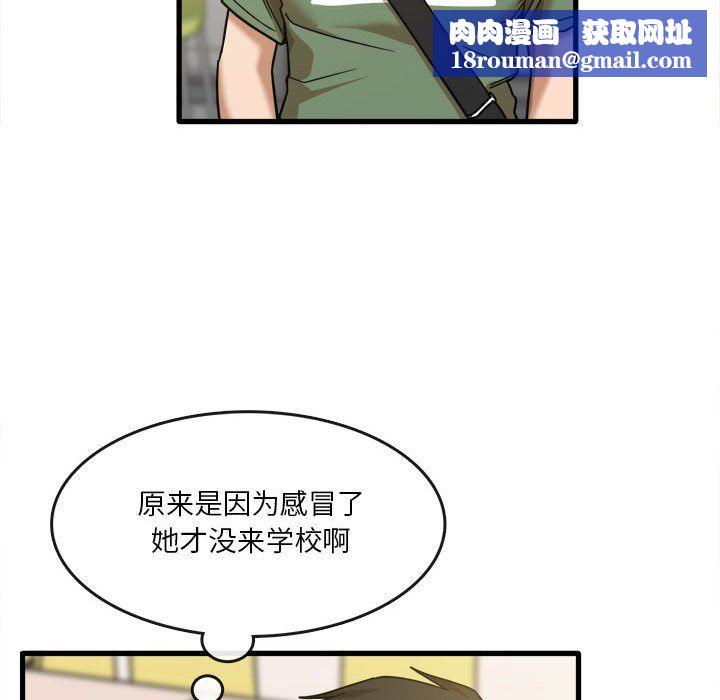 实习老师住我家第12话