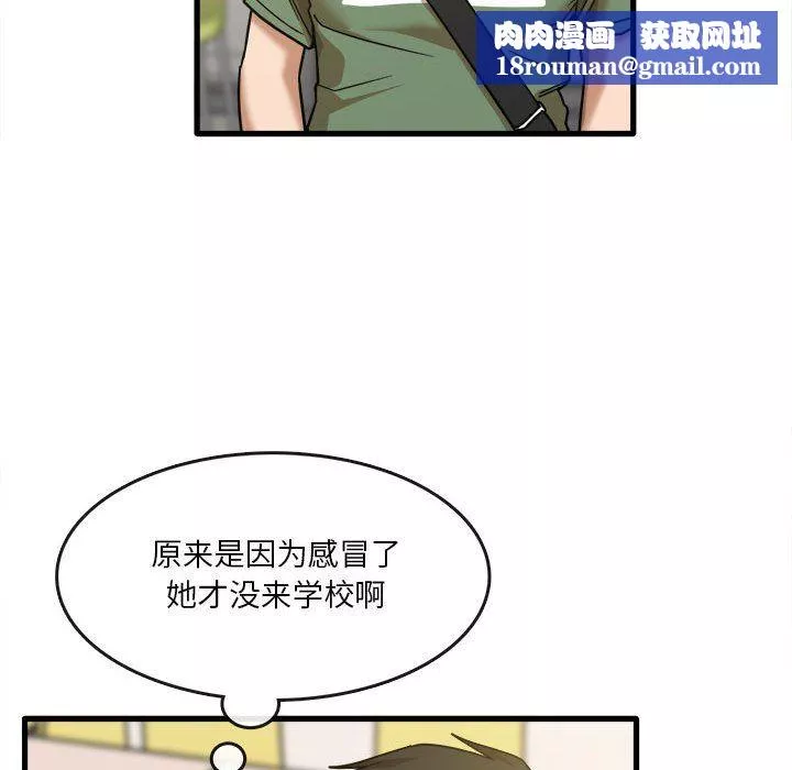 實習老師住我家第12話