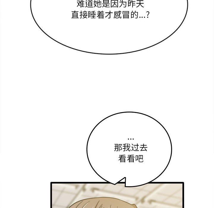 实习老师住我家第12话