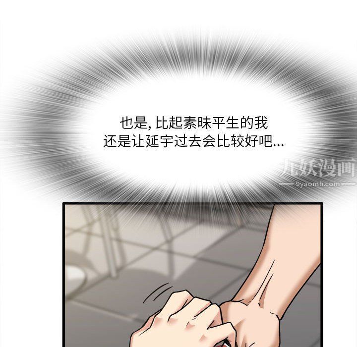 实习老师住我家第12话