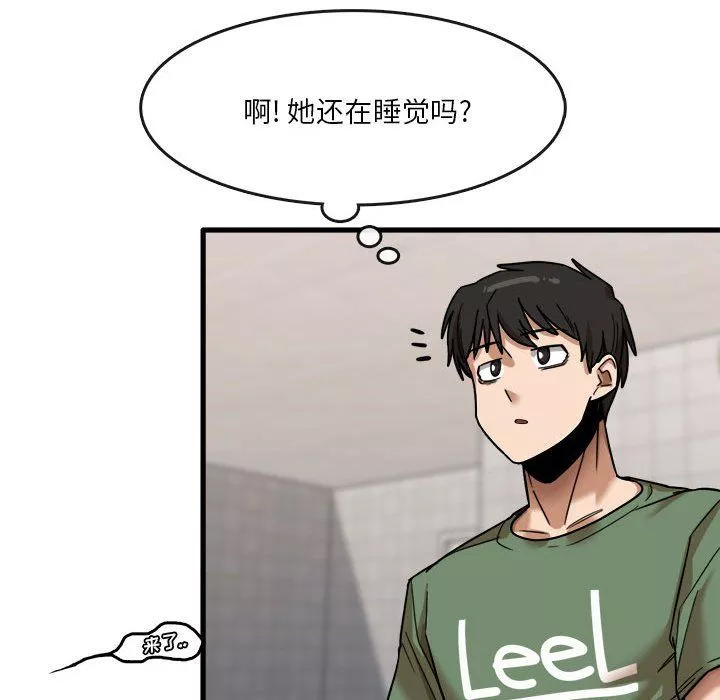 實習老師住我家第12話