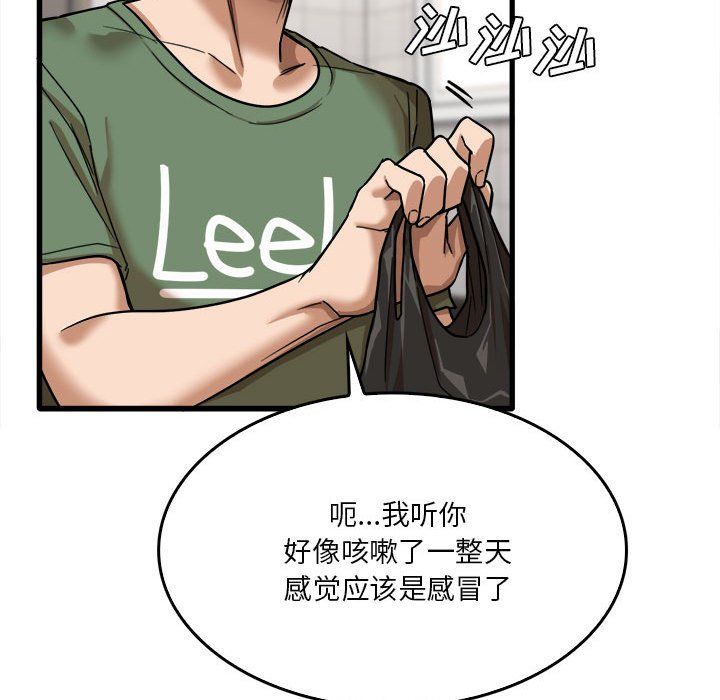 实习老师住我家第12话