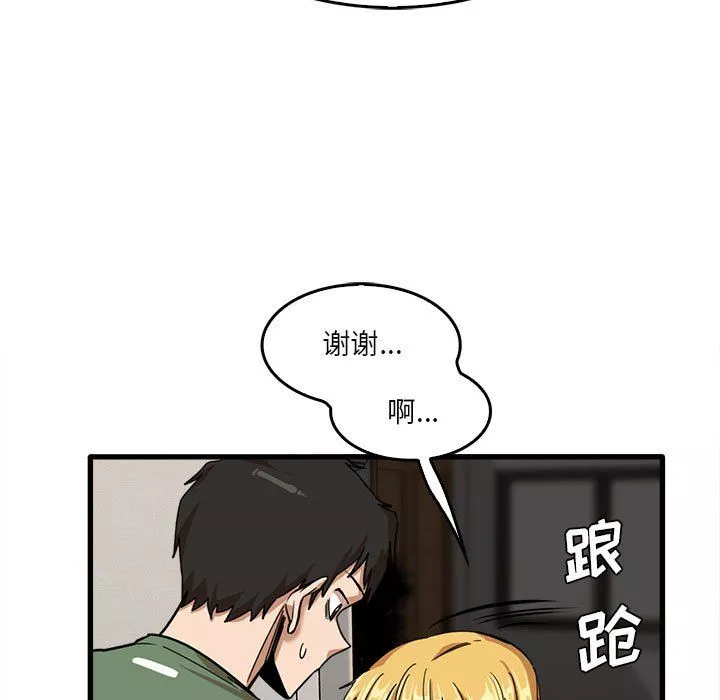 實習老師住我家第12話