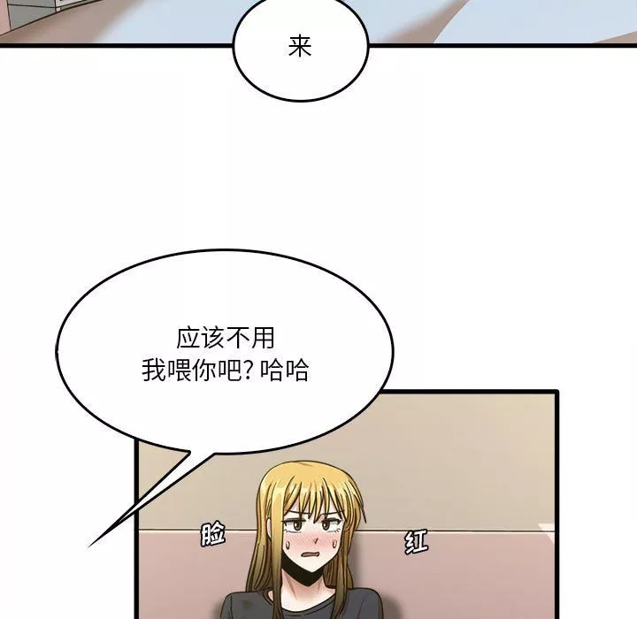 實習老師住我家第12話