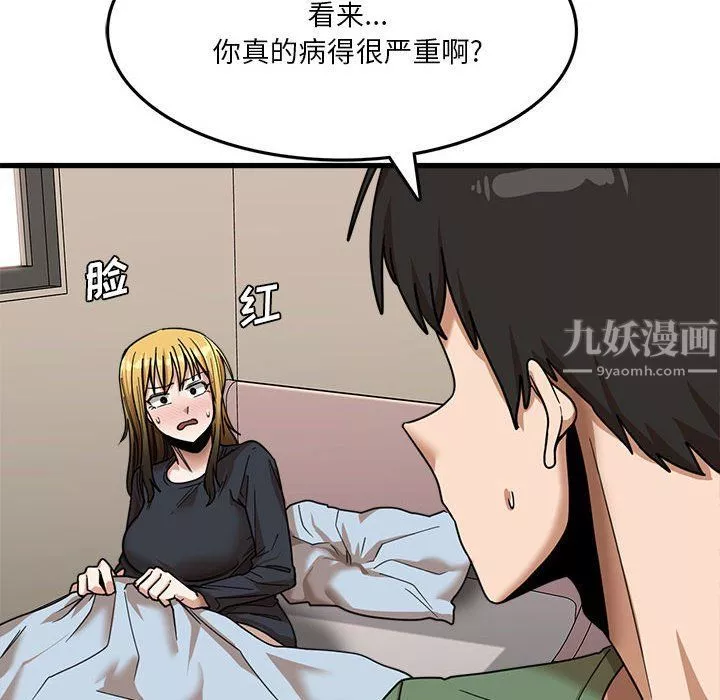 實習老師住我家第12話