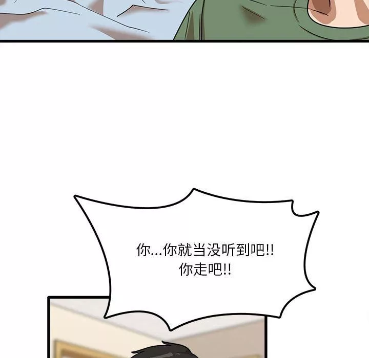 實習老師住我家第12話