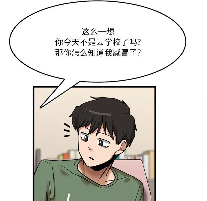 實習老師住我家第12話