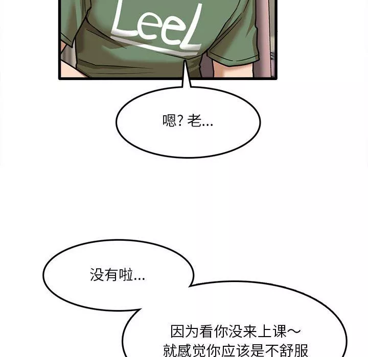實習老師住我家第12話
