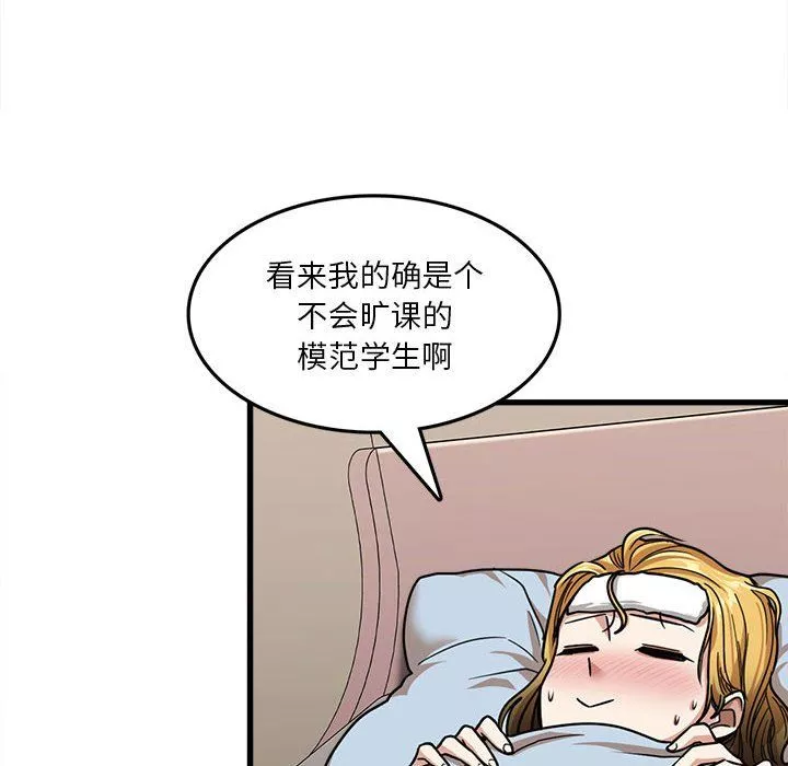 實習老師住我家第12話
