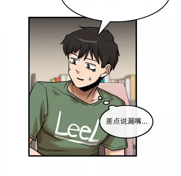 實習老師住我家第12話