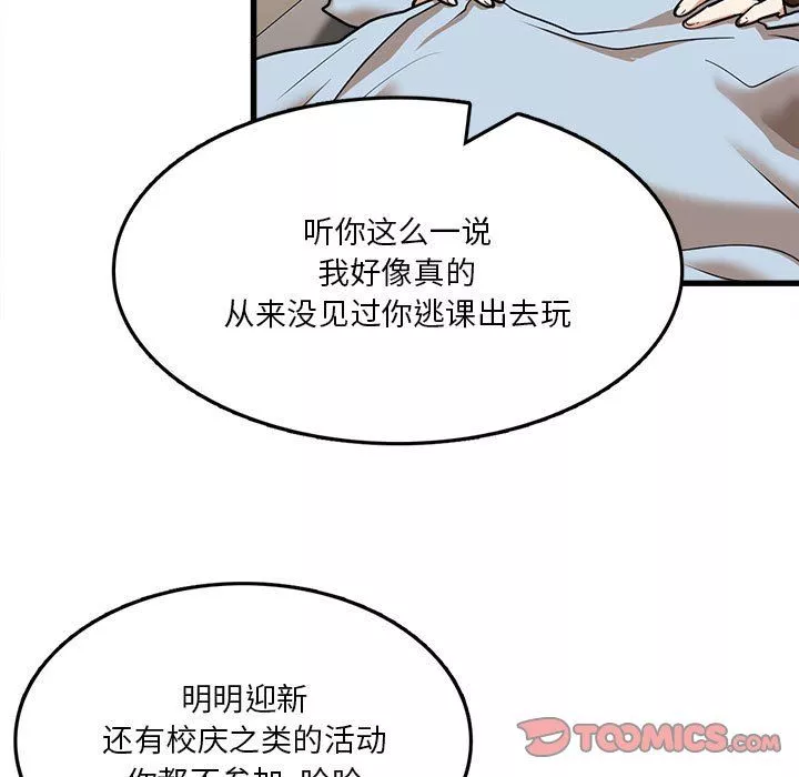 實習老師住我家第12話