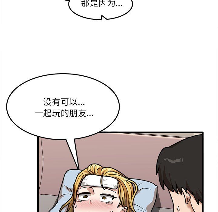 实习老师住我家第12话