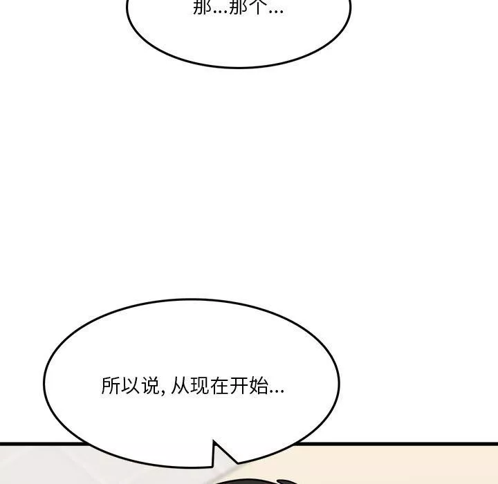 實習老師住我家第12話