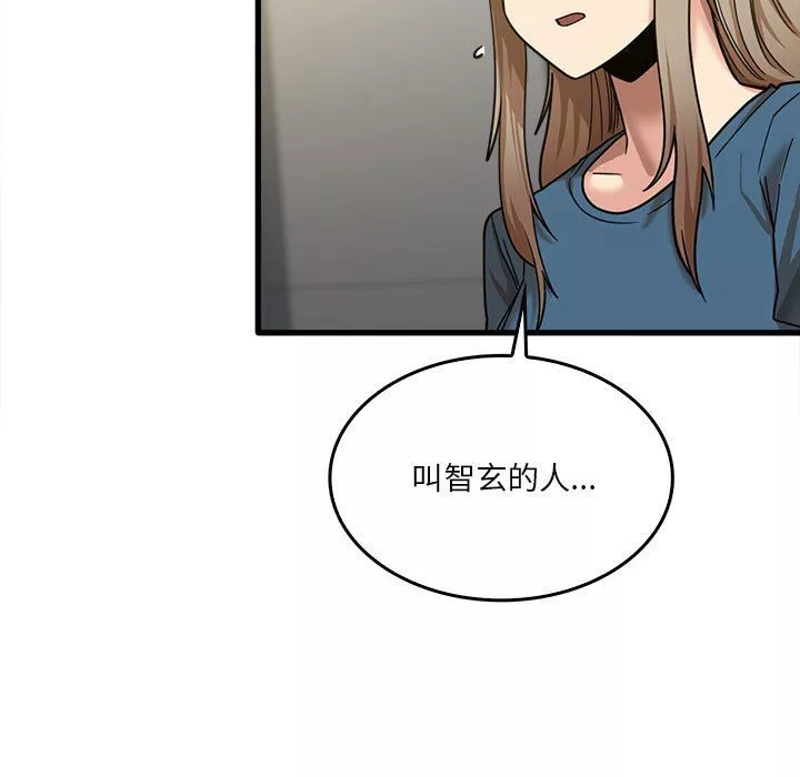實習老師住我家第13話