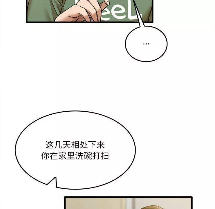 實習老師住我家第13話