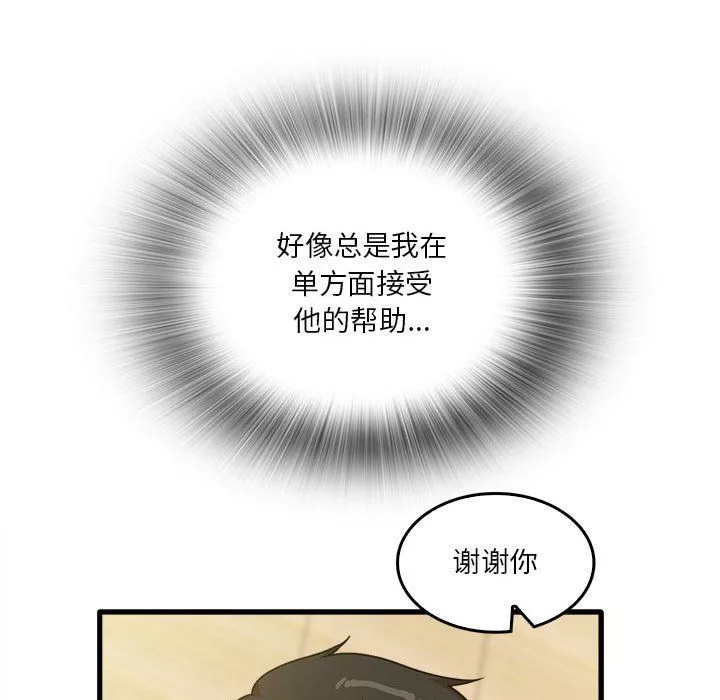 實習老師住我家第13話