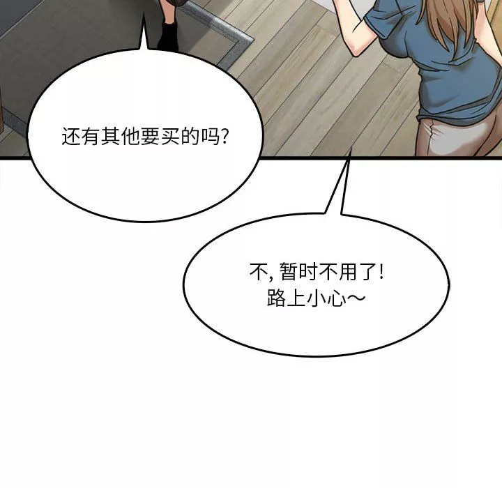 實習老師住我家第13話