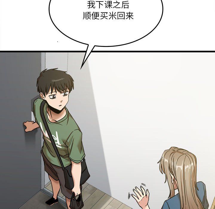 实习老师住我家第13话