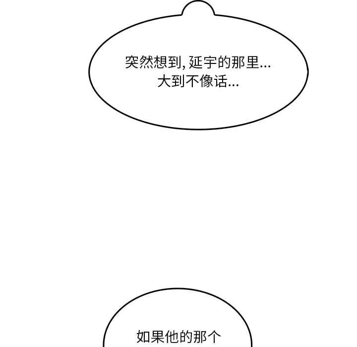 實習老師住我家第13話