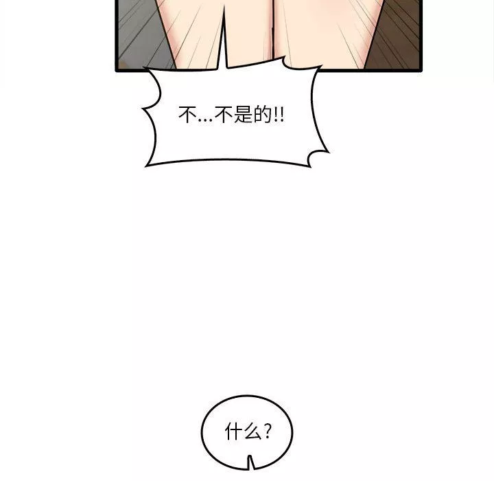 實習老師住我家第13話