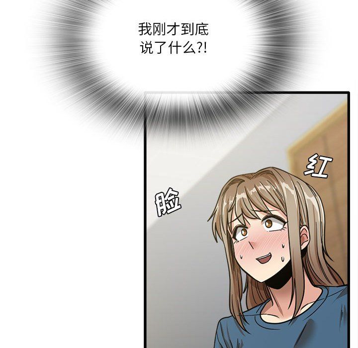 實習老師住我家第13話