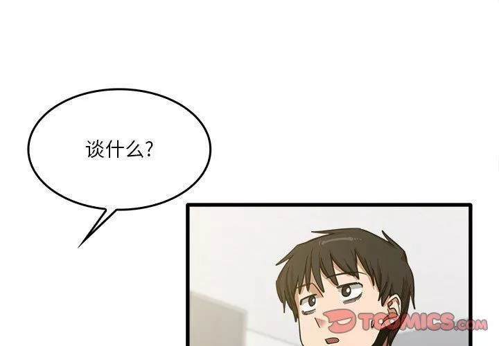 實習老師住我家第14話