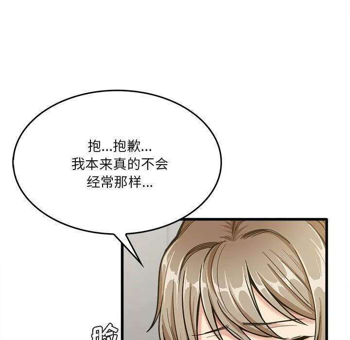 實習老師住我家第14話