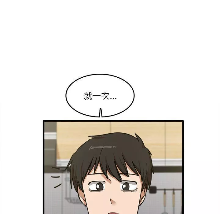 實習老師住我家第14話