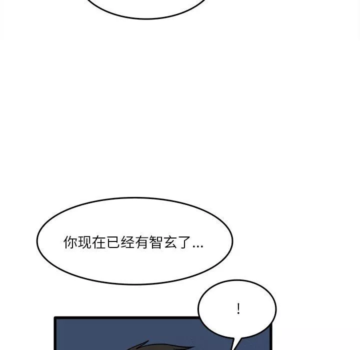 實習老師住我家第14話