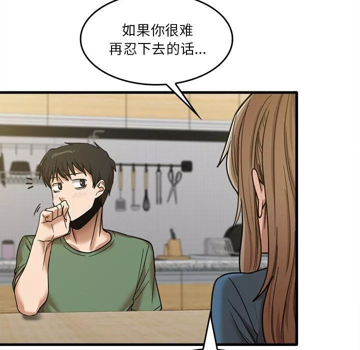 實習老師住我家第14話