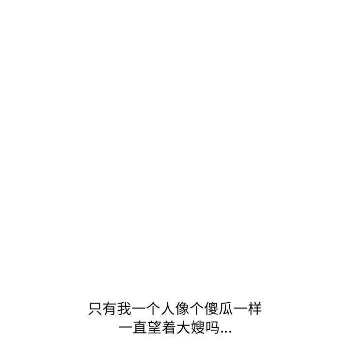 大嫂-第23话 - 图片 143