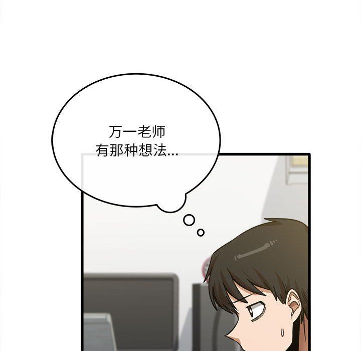 实习老师住我家第14话