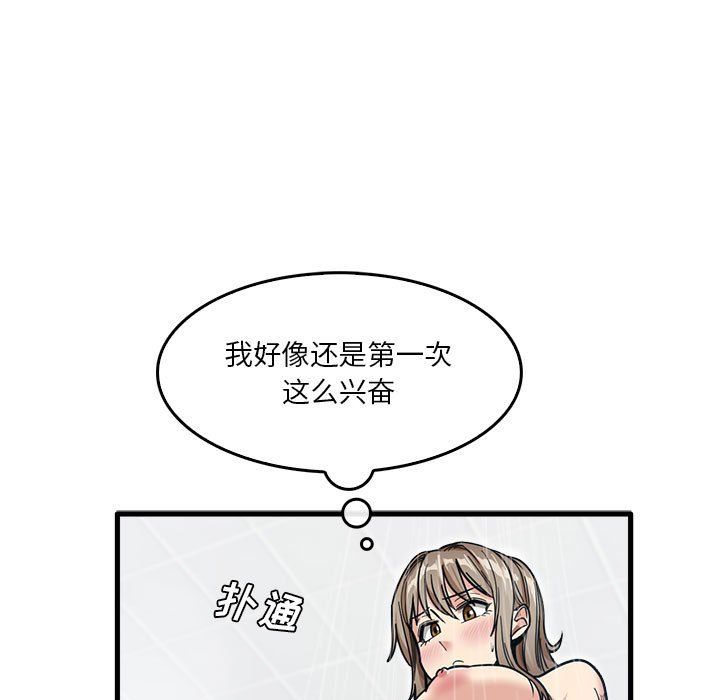 實習老師住我家第14話