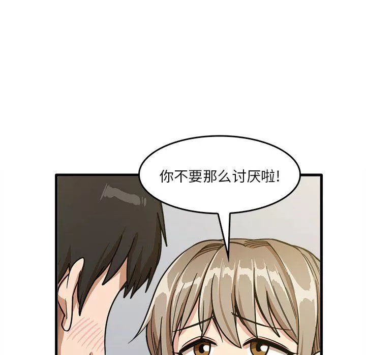 實習老師住我家第14話