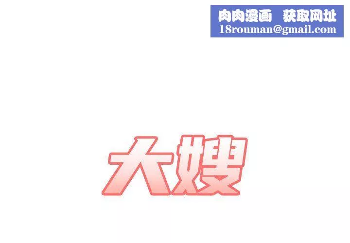 大嫂第24話