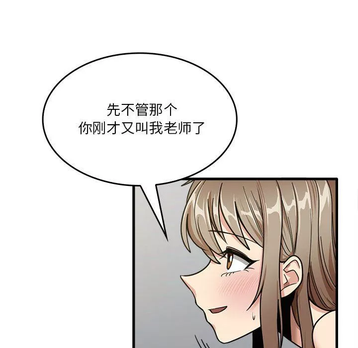 實習老師住我家第15話