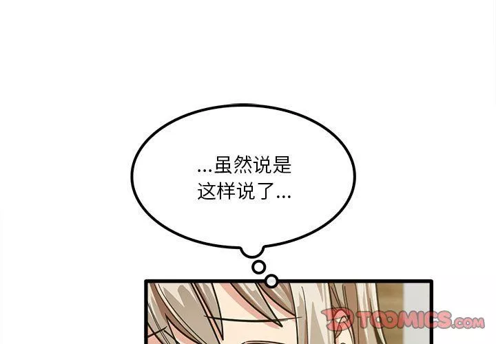 實習老師住我家第16話