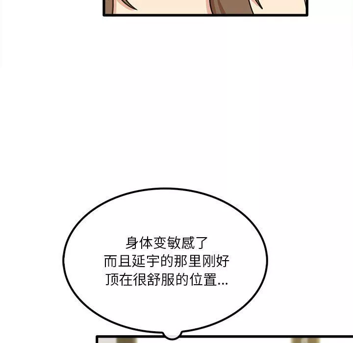 實習老師住我家第16話