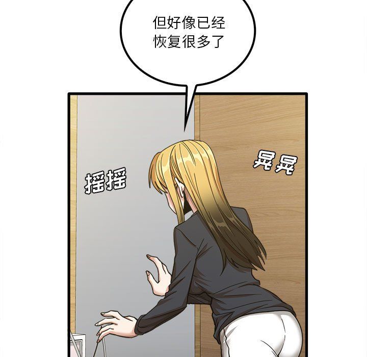 实习老师住我家第16话