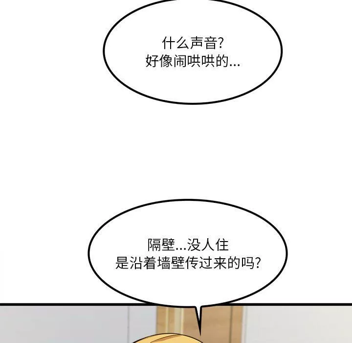 實習老師住我家第16話