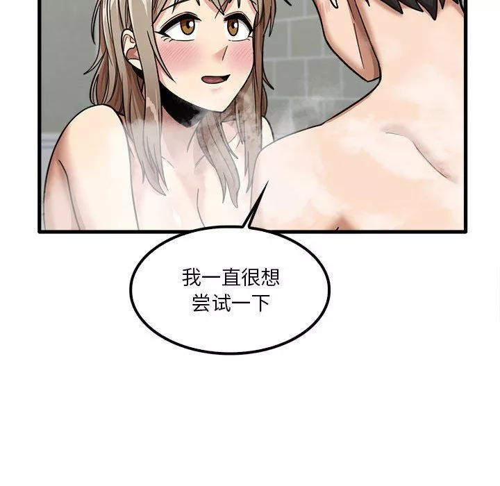實習老師住我家第16話