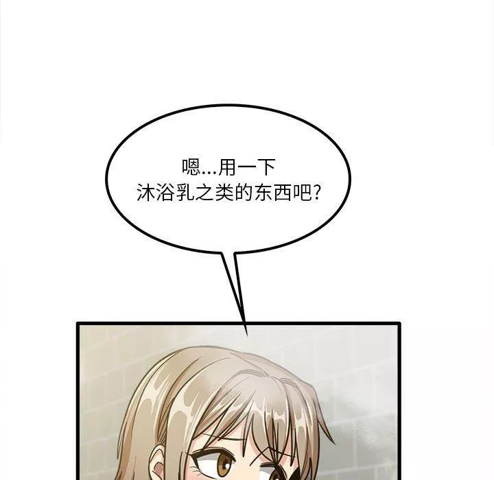 實習老師住我家第16話