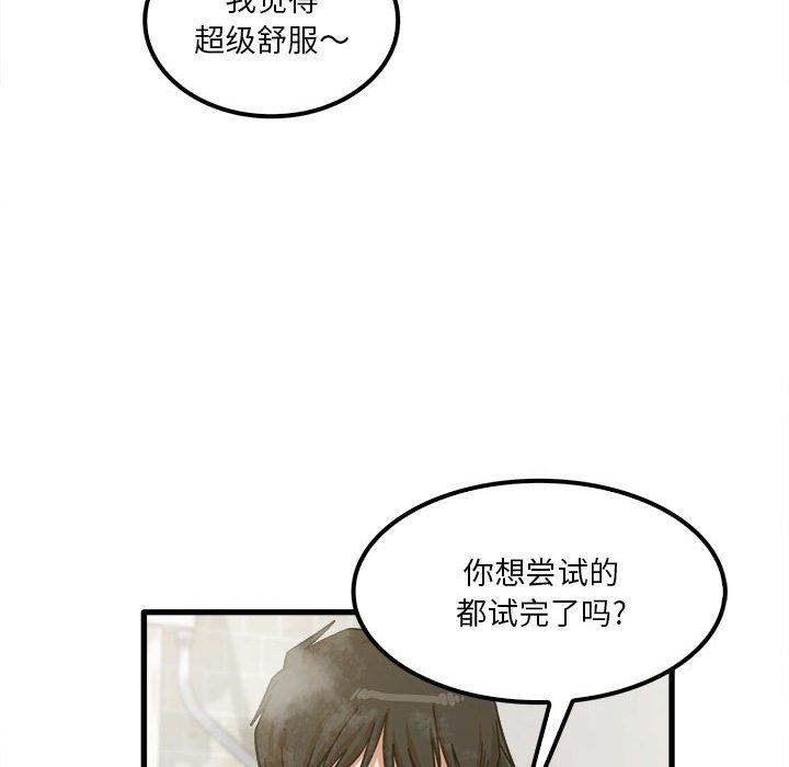 實習老師住我家第16話