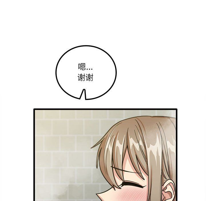 實習老師住我家第16話