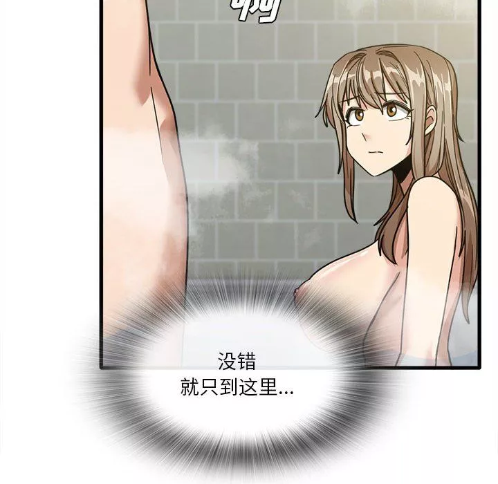實習老師住我家第16話