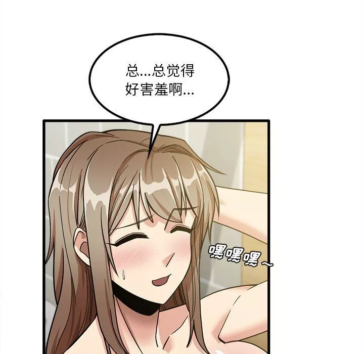 實習老師住我家第17話