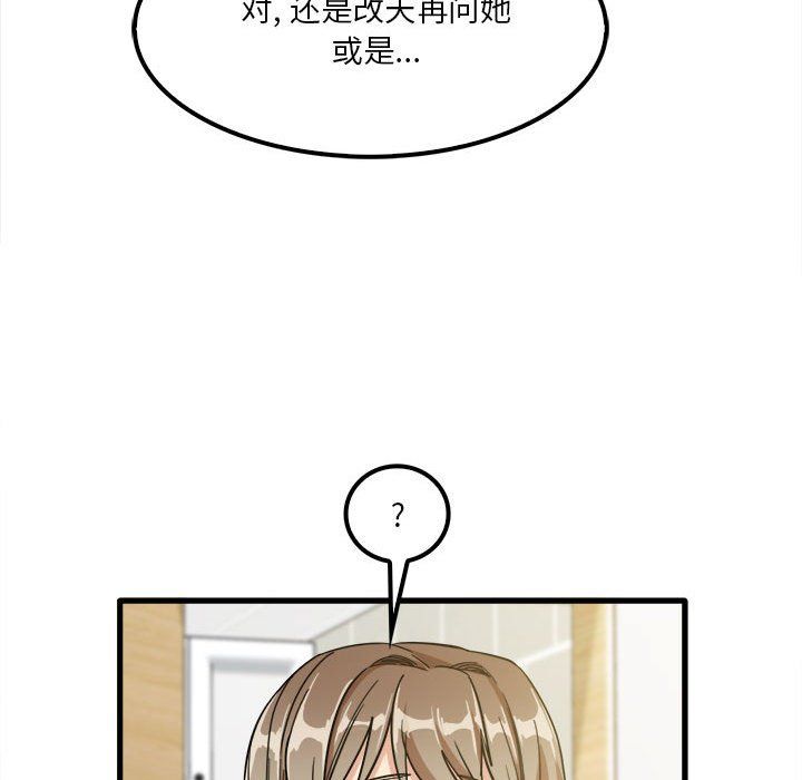 实习老师住我家第17话