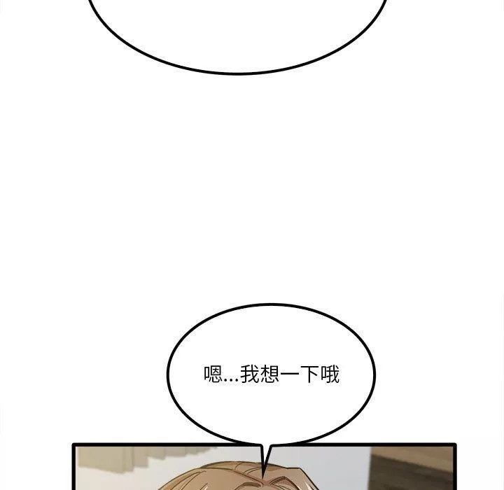 實習老師住我家第17話
