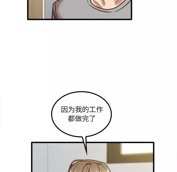 實習老師住我家第17話